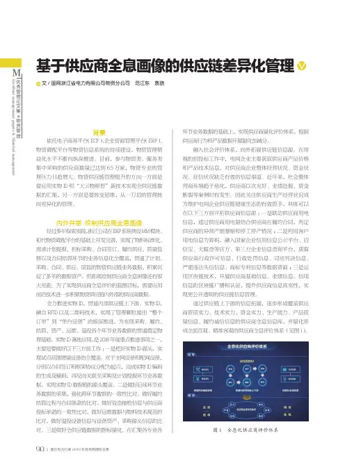 基于供应商全息画像的供应链差异化管理
