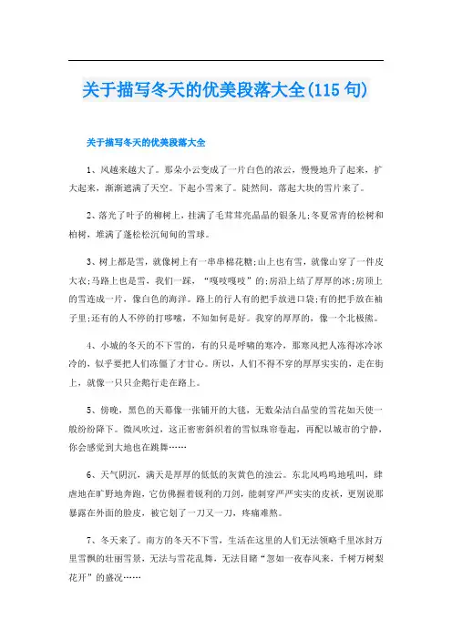 关于描写冬天的优美段落大全(115句)