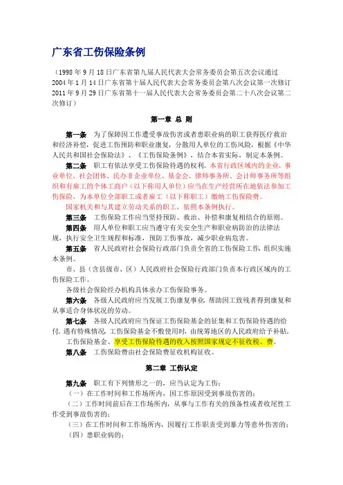 广东省工伤保险条例2012