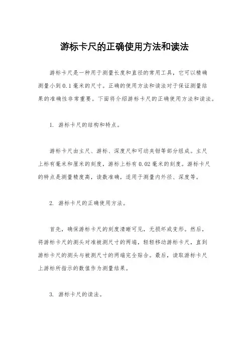 游标卡尺的正确使用方法和读法