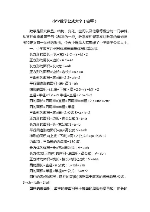 小学数学公式大全（完整）