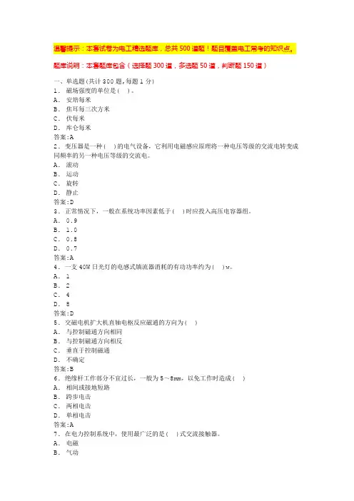 高级电工证考试题库(专业训练)