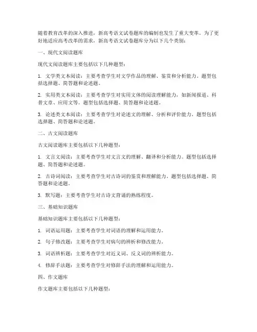 新高考语文试卷题库分类