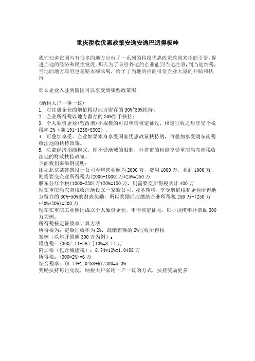重庆税收优惠政策安逸安逸巴适得板哇
