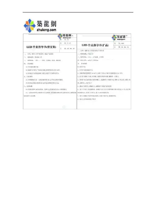 led作业指导书_secret_图文(精)