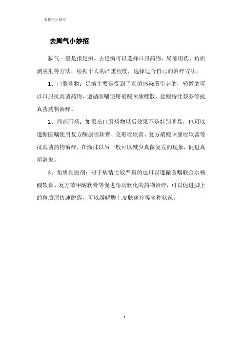 去脚气小妙招