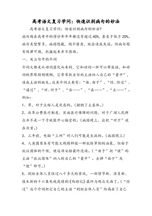 高考语文复习知识：快速识别病句的妙法