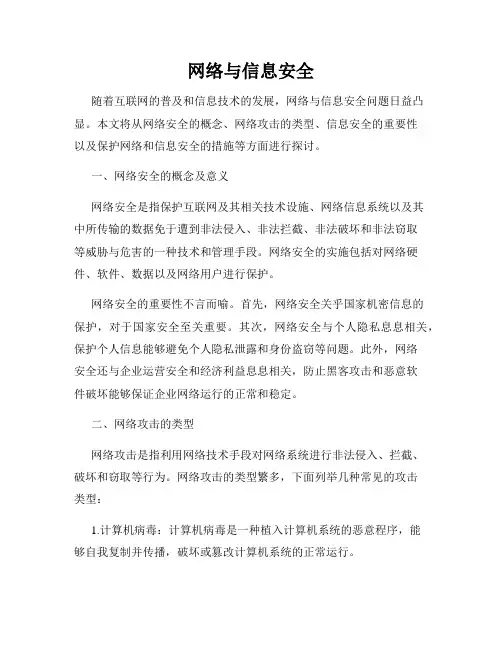 网络与信息安全