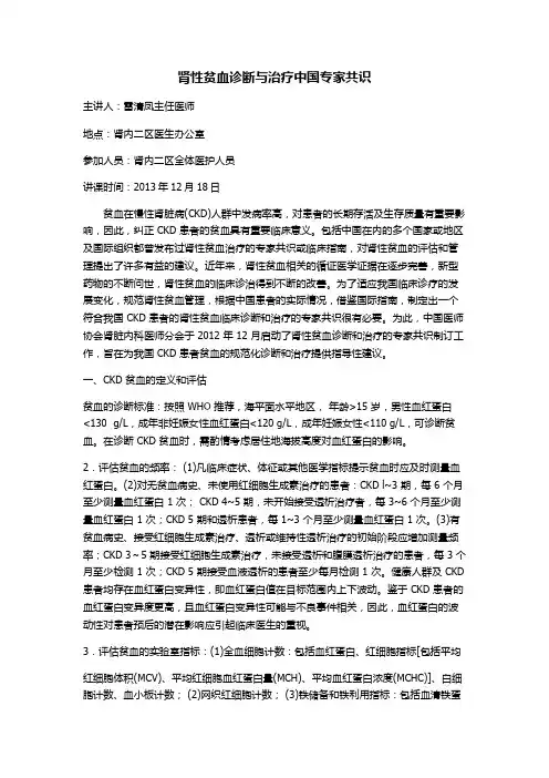 肾性贫血治疗指南