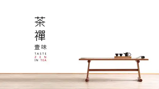 中国风茶文化茶道通用PPT模板