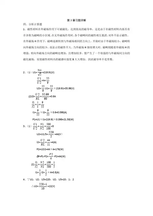 《电工电子技术》(曹建林)  习题详解：第3章