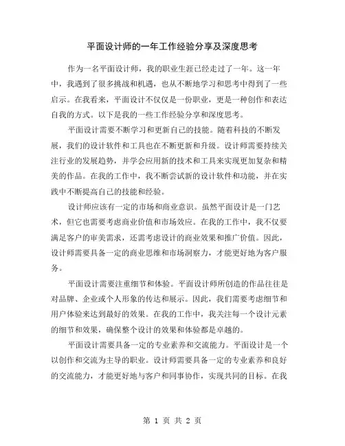 平面设计师的一年工作经验分享及深度思考