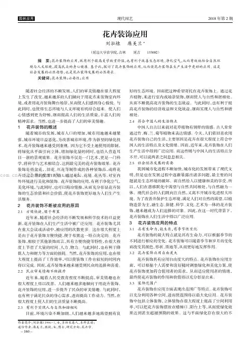 花卉装饰应用