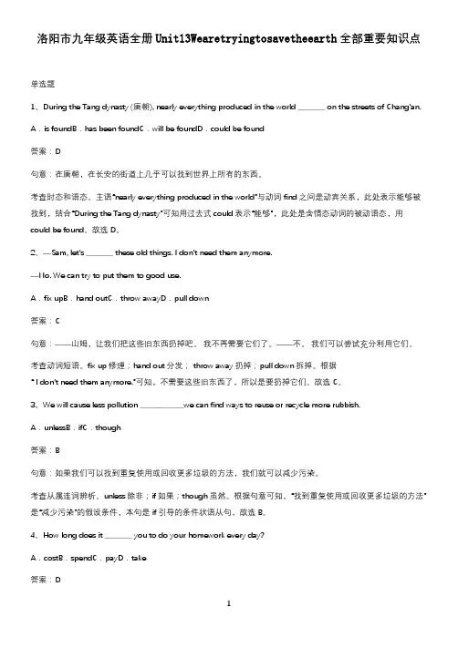 洛阳市九年级英语全册Unit13Wearetryingtosavetheearth全部重要知识点