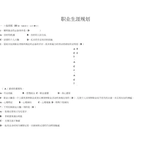职业生涯规划期末试卷及答案A.doc