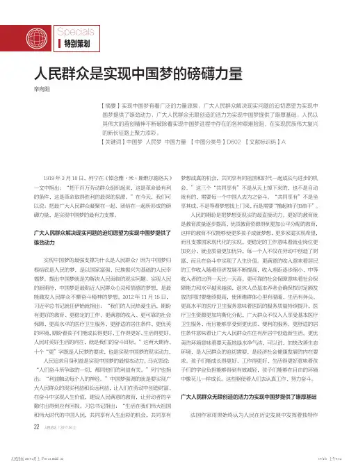 人民群众是实现中国梦的磅礴力量