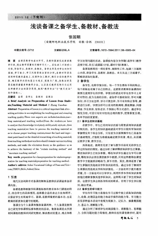 浅谈备课之备学生、备教材、备教法