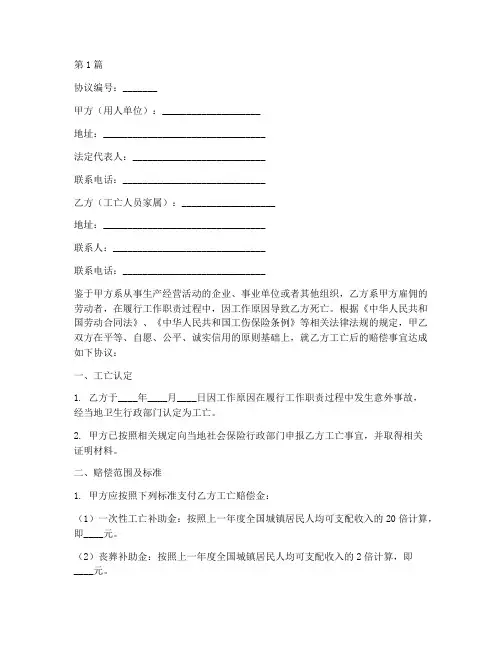 工亡赔偿合同协议书范本(3篇)