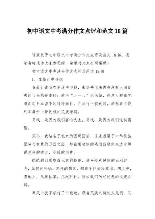 初中语文中考满分作文点评和范文18篇