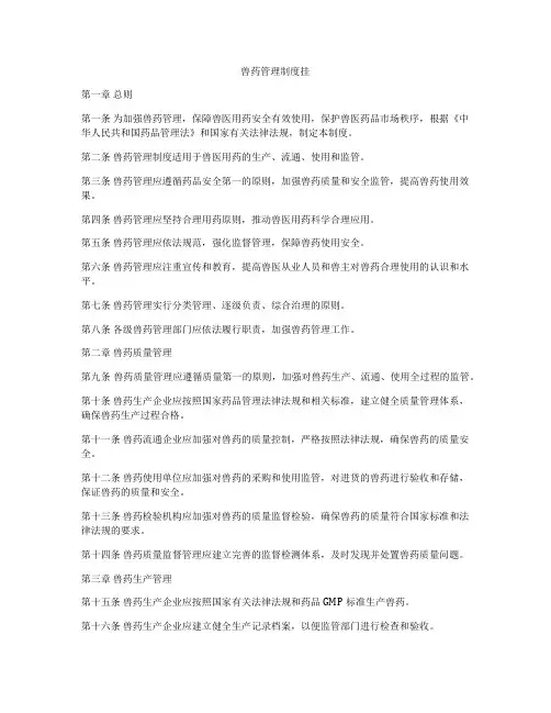 兽药管理制度挂