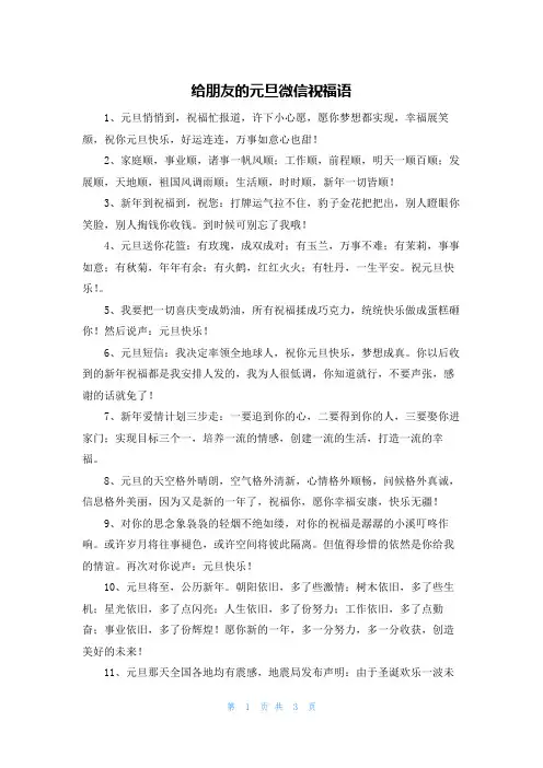 给朋友的元旦微信祝福语
