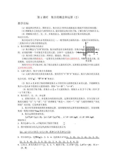 01-第1课时  集合(I)