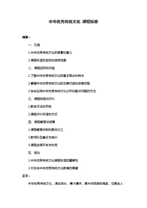 中华优秀传统文化 课程标准