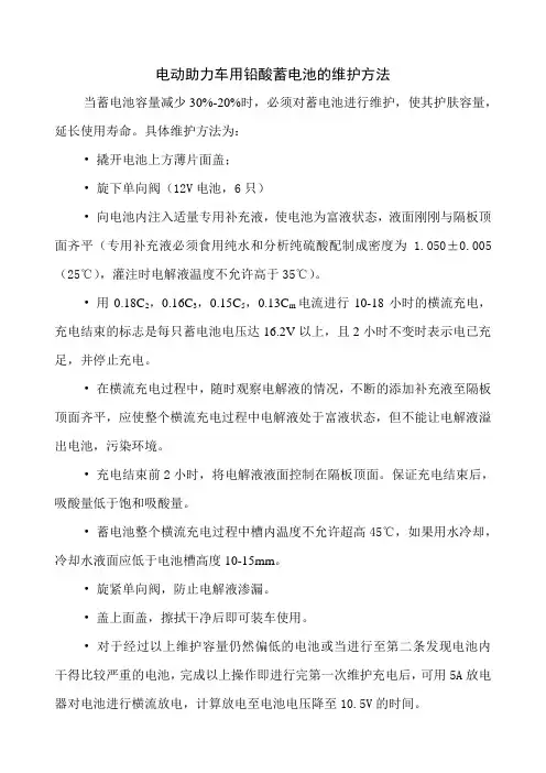 电动助力车用铅酸蓄电池的维护方法