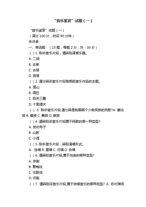“音乐鉴赏”试题（一）