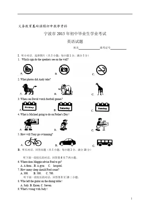 中考英语真题试卷含录音稿 (7)