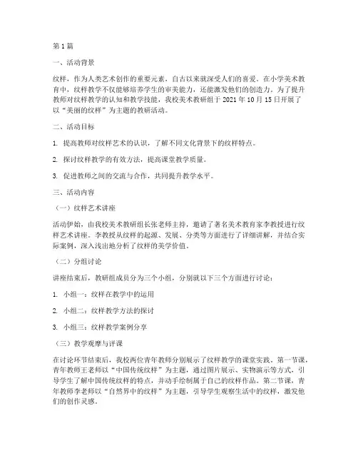 美丽的纹样_教研活动(3篇)