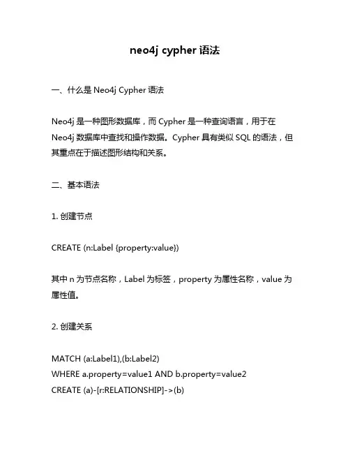 neo4j cypher语法