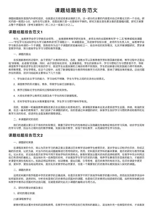 课题结题报告范文