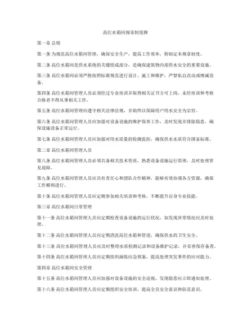 高位水箱间规章制度牌