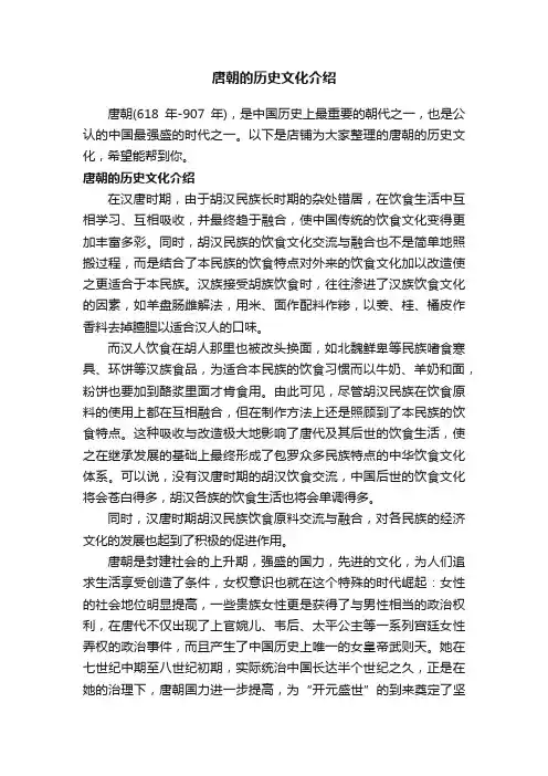 唐朝的历史文化介绍