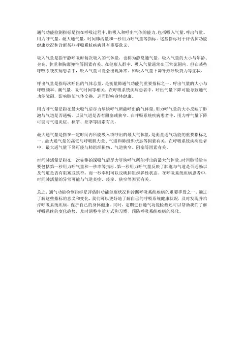 通气功能检测指标