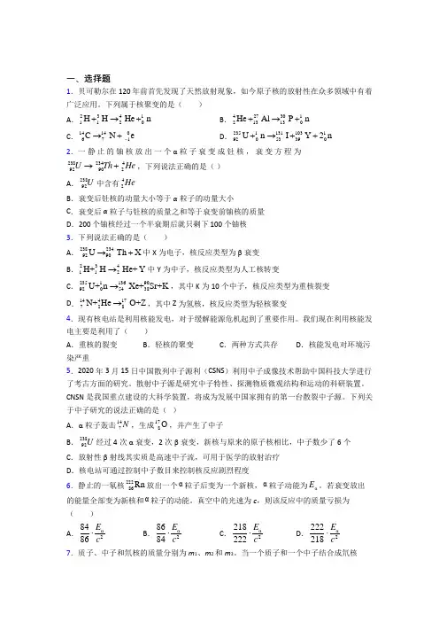 高中物理选修三第五章《原子核》经典练习题