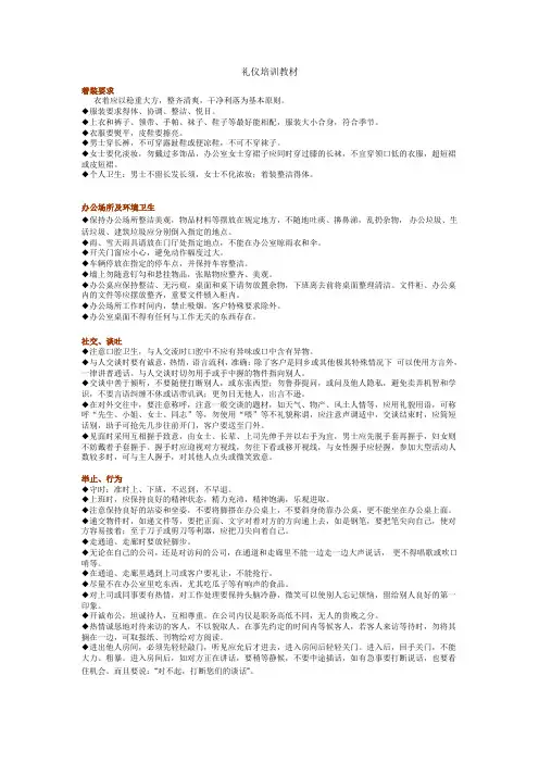 礼仪培训教材