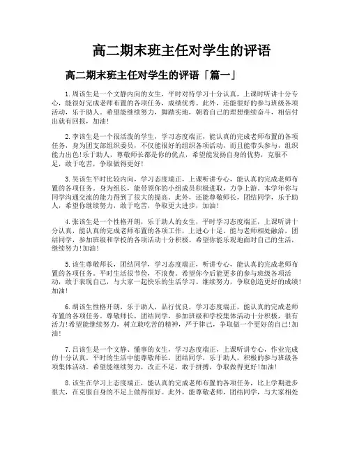 高二期末班主任对学生的评语