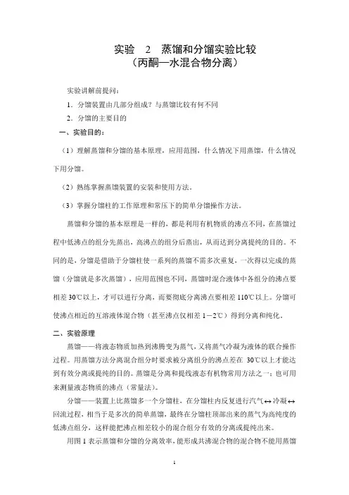 蒸馏和分馏实验比较