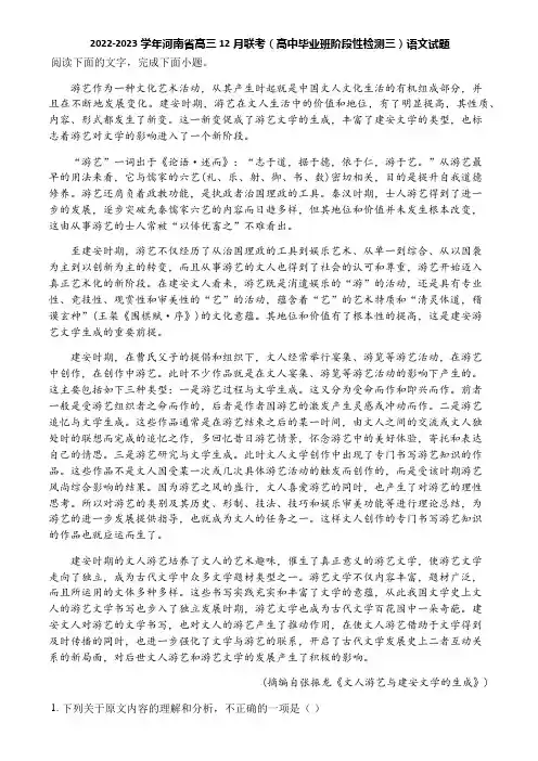 2022-2023学年河南省高三12月联考(高中毕业班阶段性检测三)语文试题