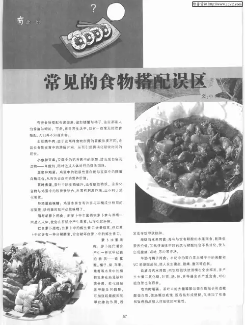 常见的食物搭配误区