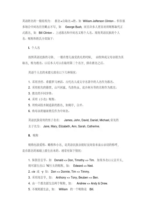 英语姓名的一般结构