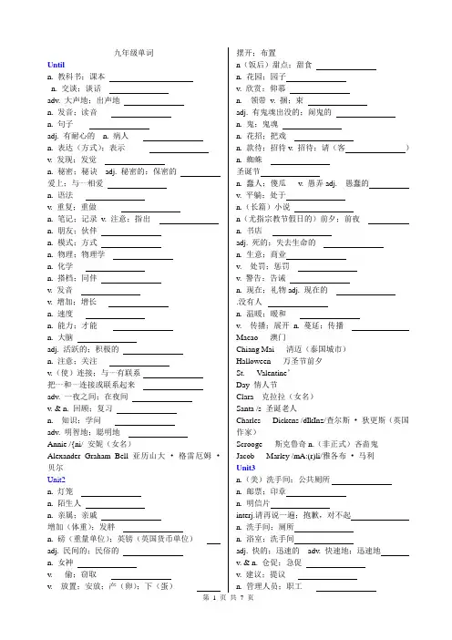 2014九年级新目标英语单词表默写最新版