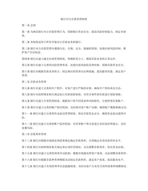 银行对公存款管理制度