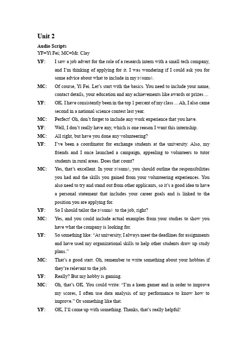 新未来大学英语 综合教程3A听力脚本Unit_2