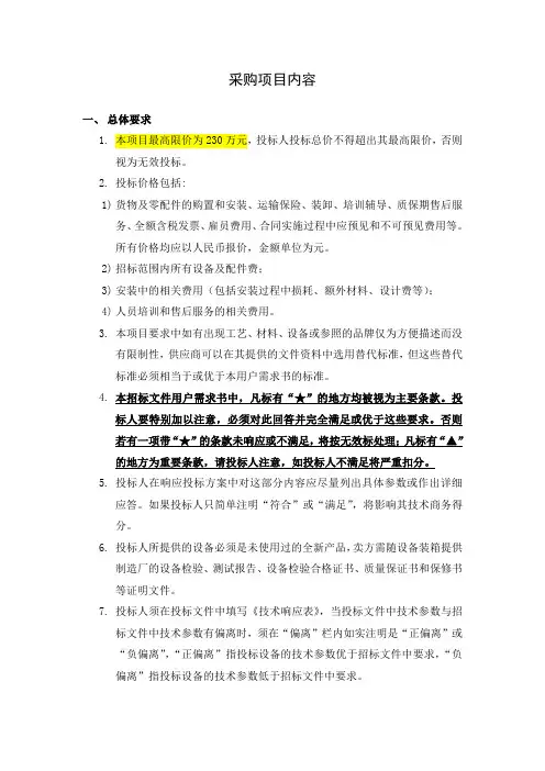 采购项目内容