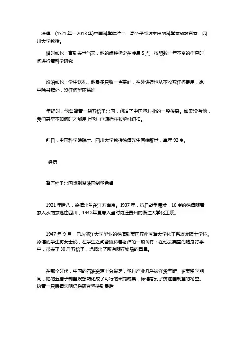 我国塑料瓶行业鼻祖徐僖老院士辞世