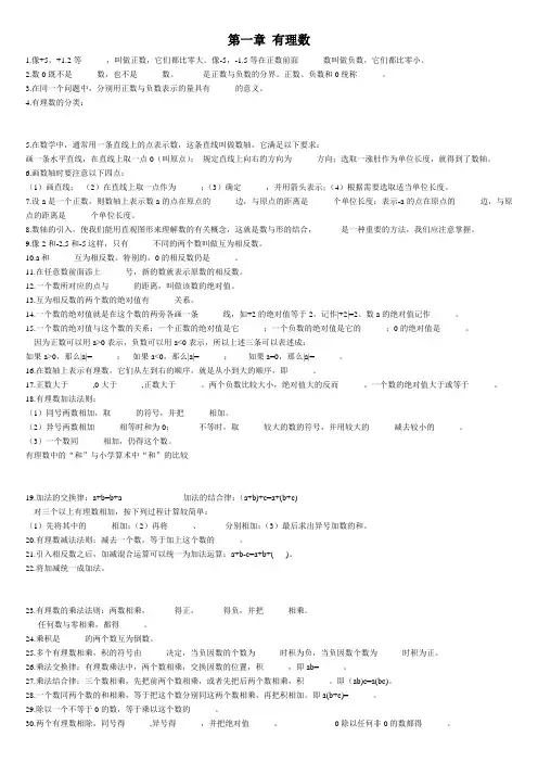 有理数,整式的加减——知识要点