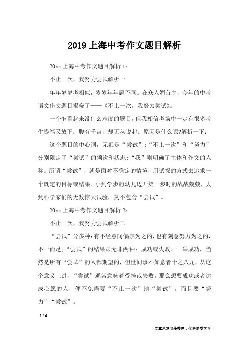 2019上海中考作文题目解析_初中作文